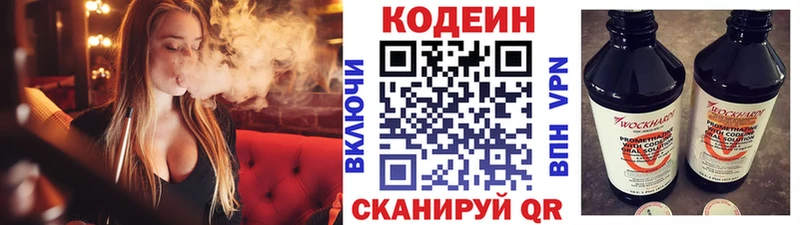 Codein напиток Lean (лин)  Купить где  Улан-Удэ 